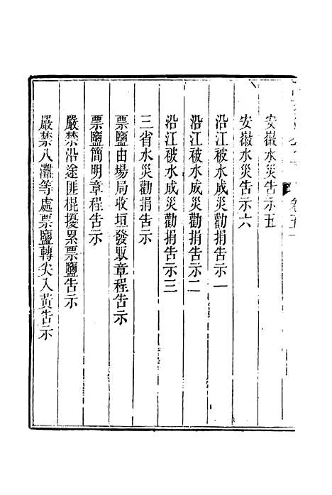 【陶文毅公集】三十七 - 许乔林编.pdf