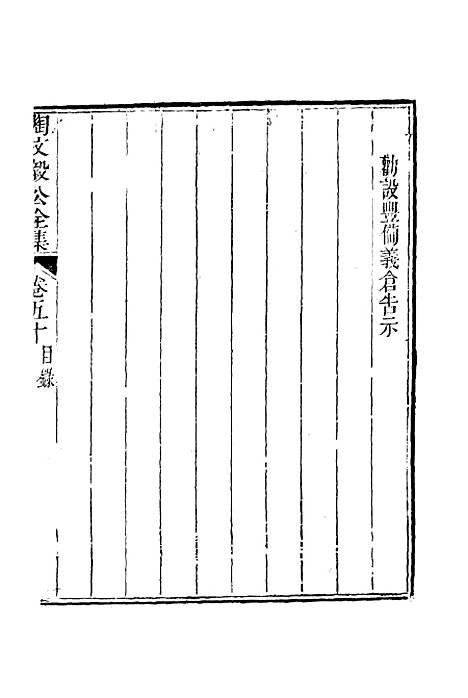 【陶文毅公集】三十七 - 许乔林编.pdf