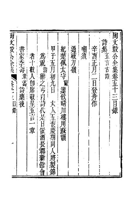 【陶文毅公集】三十九 - 许乔林编.pdf