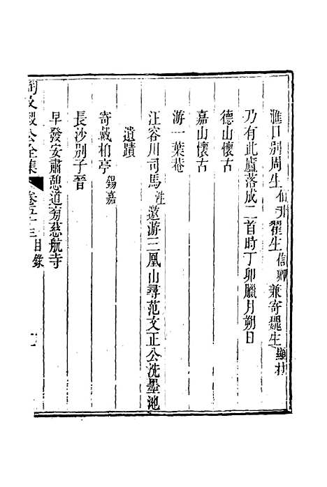 【陶文毅公集】三十九 - 许乔林编.pdf