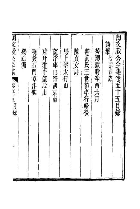 【陶文毅公集】四十一 - 许乔林编.pdf