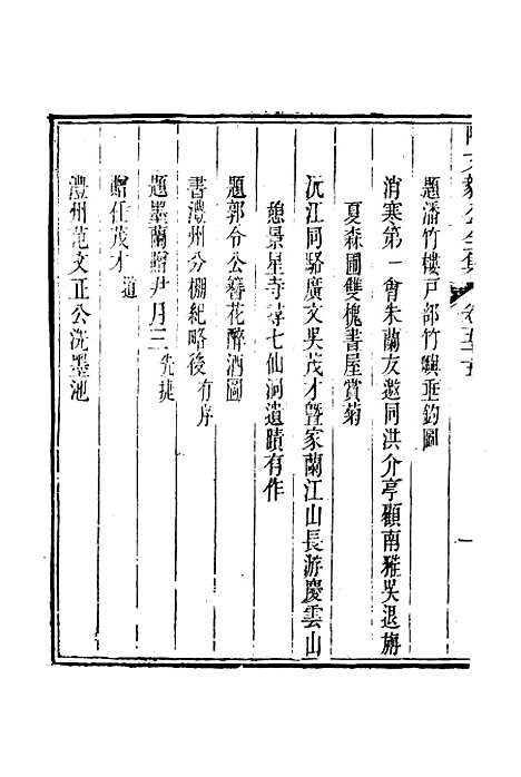 【陶文毅公集】四十一 - 许乔林编.pdf