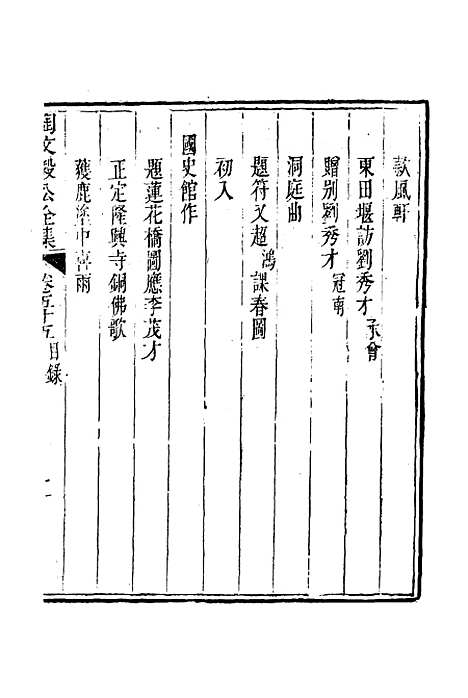 【陶文毅公集】四十一 - 许乔林编.pdf