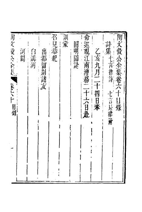 【陶文毅公集】四十六 - 许乔林编.pdf