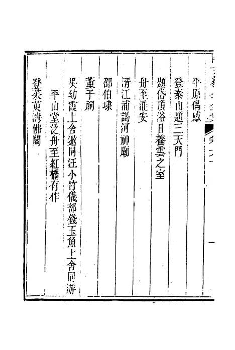 【陶文毅公集】四十六 - 许乔林编.pdf