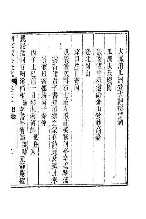 【陶文毅公集】四十六 - 许乔林编.pdf