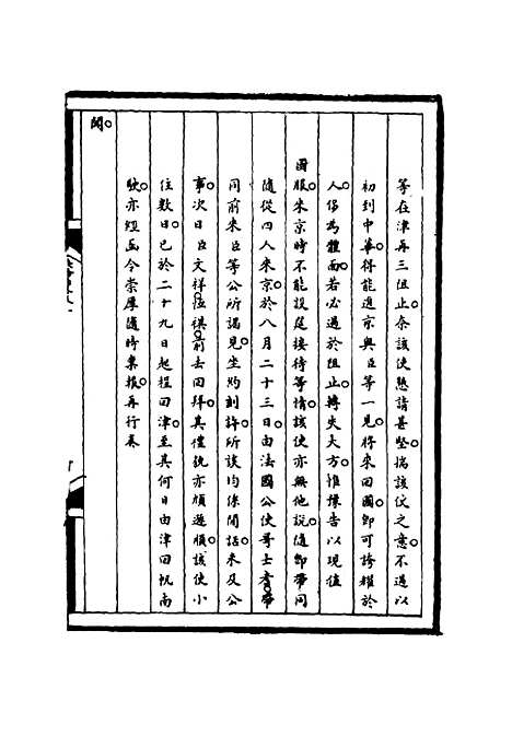 【筹办夷务始末】二 - 宝鋆等修.pdf