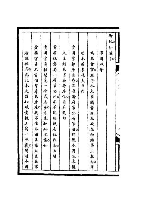 【筹办夷务始末】二 - 宝鋆等修.pdf