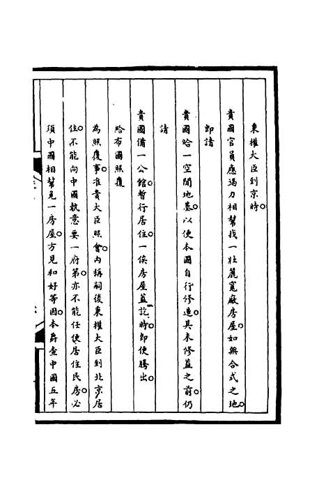 【筹办夷务始末】二 - 宝鋆等修.pdf