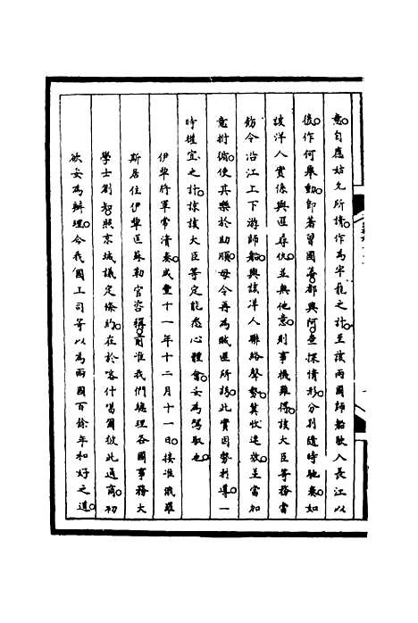 【筹办夷务始末】五 - 宝鋆等修.pdf