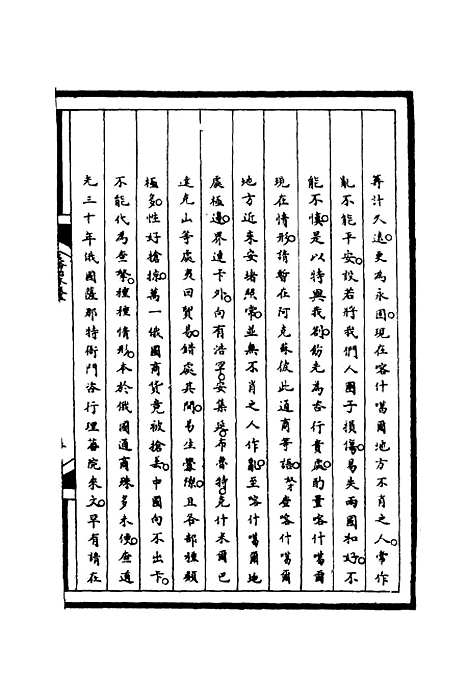 【筹办夷务始末】五 - 宝鋆等修.pdf