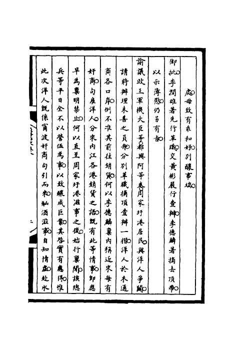 【筹办夷务始末】八 - 宝鋆等修.pdf