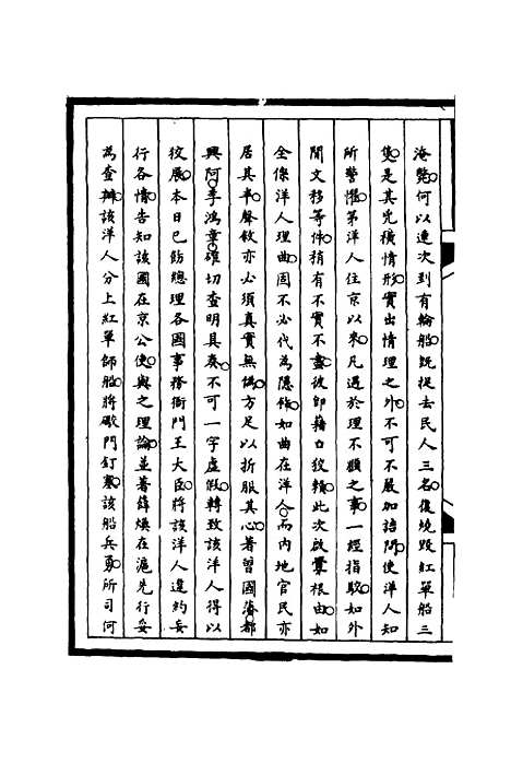 【筹办夷务始末】八 - 宝鋆等修.pdf