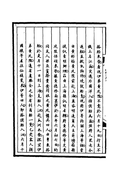 【筹办夷务始末】九 - 宝鋆等修.pdf