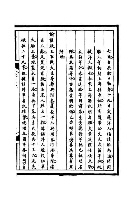 【筹办夷务始末】九 - 宝鋆等修.pdf