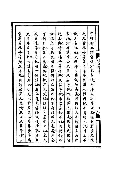 【筹办夷务始末】九 - 宝鋆等修.pdf