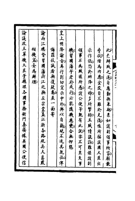 【筹办夷务始末】十二 - 宝鋆等修.pdf