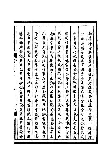 【筹办夷务始末】十二 - 宝鋆等修.pdf