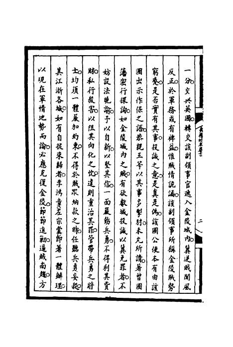 【筹办夷务始末】十二 - 宝鋆等修.pdf