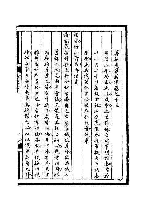 【筹办夷务始末】十三 - 宝鋆等修.pdf