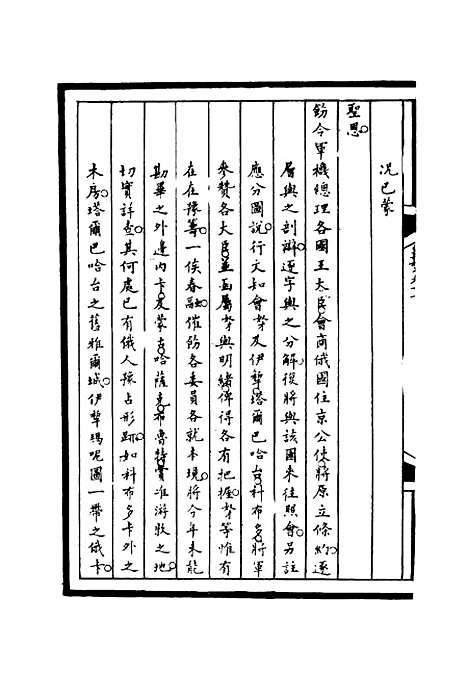 【筹办夷务始末】十三 - 宝鋆等修.pdf