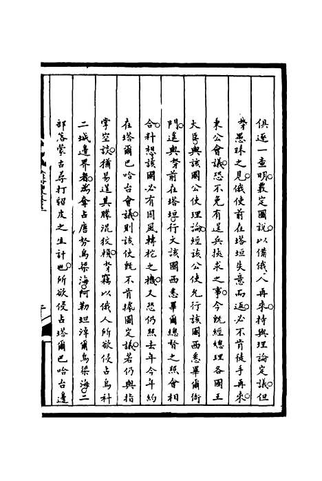 【筹办夷务始末】十三 - 宝鋆等修.pdf