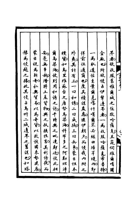 【筹办夷务始末】十三 - 宝鋆等修.pdf