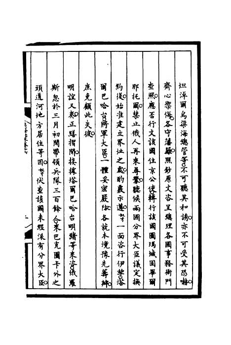 【筹办夷务始末】十六 - 宝鋆等修.pdf