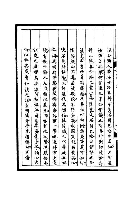 【筹办夷务始末】十六 - 宝鋆等修.pdf