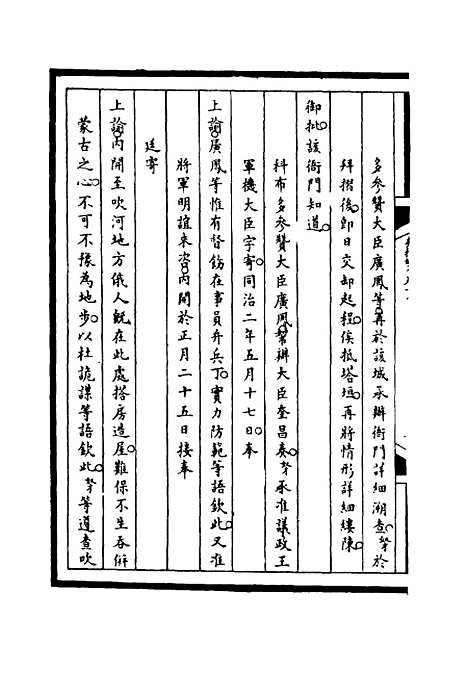 【筹办夷务始末】十八 - 宝鋆等修.pdf