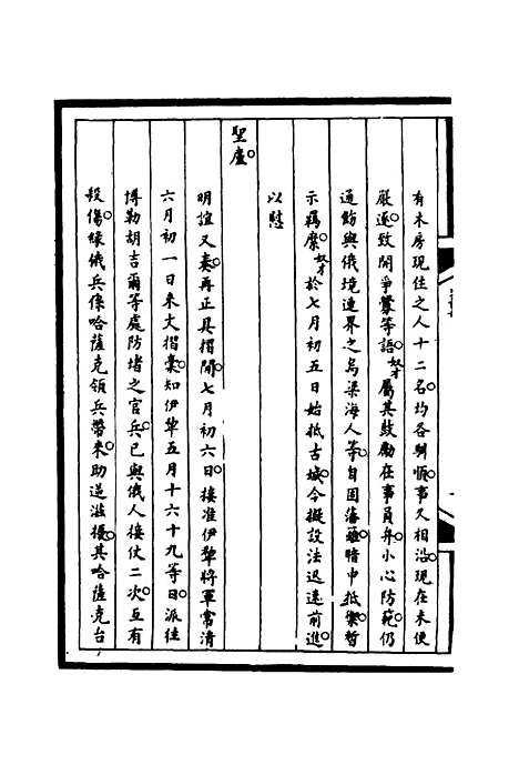 【筹办夷务始末】十九 - 宝鋆等修.pdf