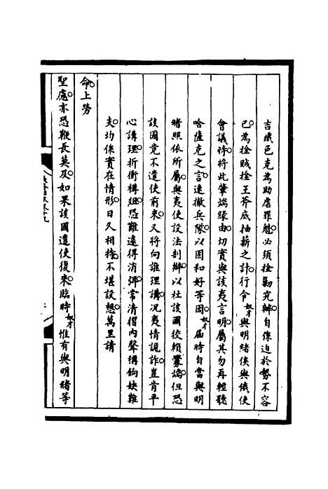 【筹办夷务始末】十九 - 宝鋆等修.pdf