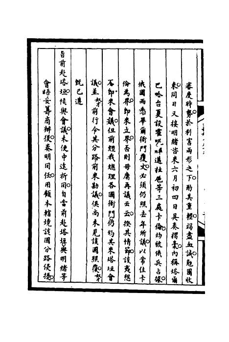 【筹办夷务始末】十九 - 宝鋆等修.pdf