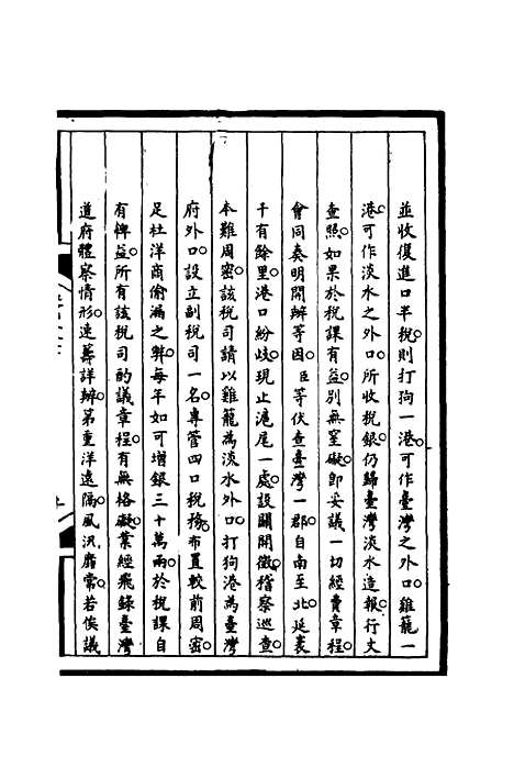 【筹办夷务始末】二十 - 宝鋆等修.pdf