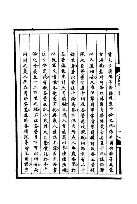 【筹办夷务始末】二十四 - 宝鋆等修.pdf