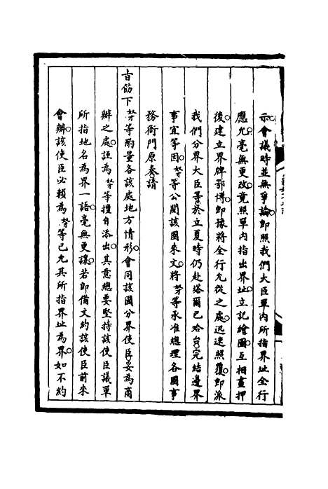 【筹办夷务始末】二十四 - 宝鋆等修.pdf