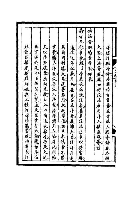 【筹办夷务始末】二十五 - 宝鋆等修.pdf