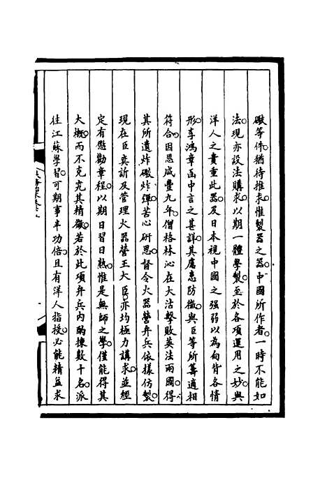 【筹办夷务始末】二十五 - 宝鋆等修.pdf