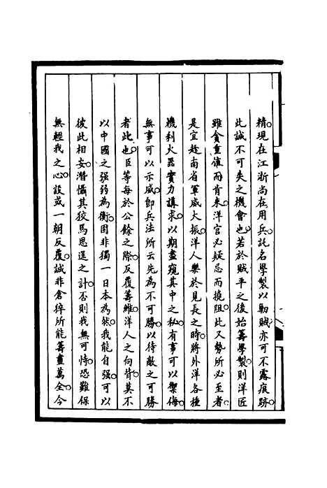 【筹办夷务始末】二十五 - 宝鋆等修.pdf