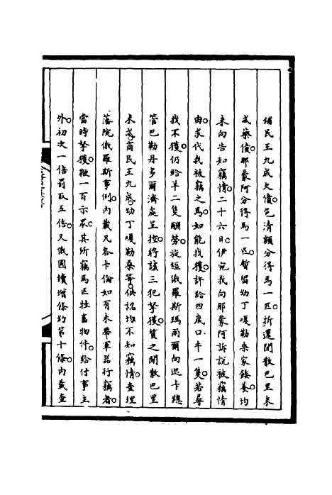 【筹办夷务始末】二十六 - 宝鋆等修.pdf