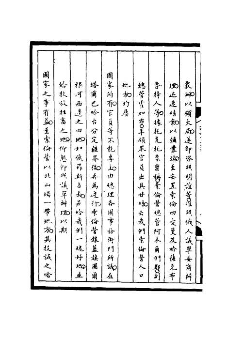 【筹办夷务始末】二十九 - 宝鋆等修.pdf