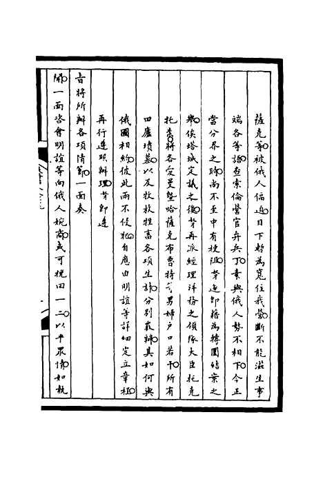 【筹办夷务始末】二十九 - 宝鋆等修.pdf