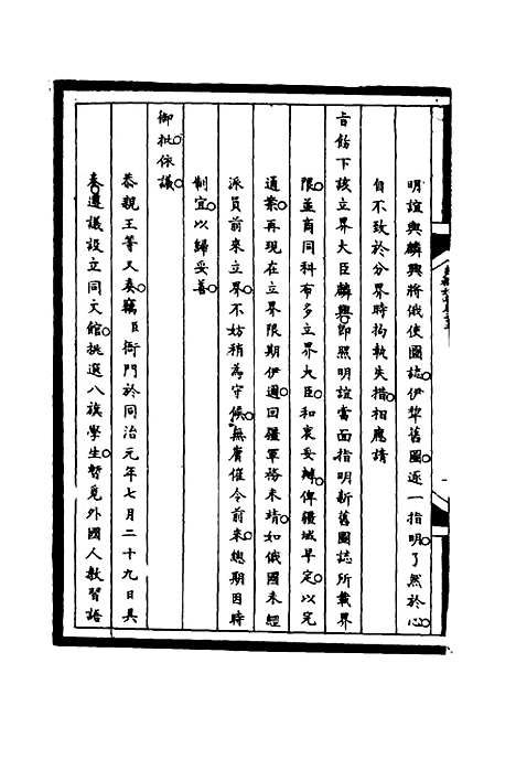 【筹办夷务始末】三十二 - 宝鋆等修.pdf