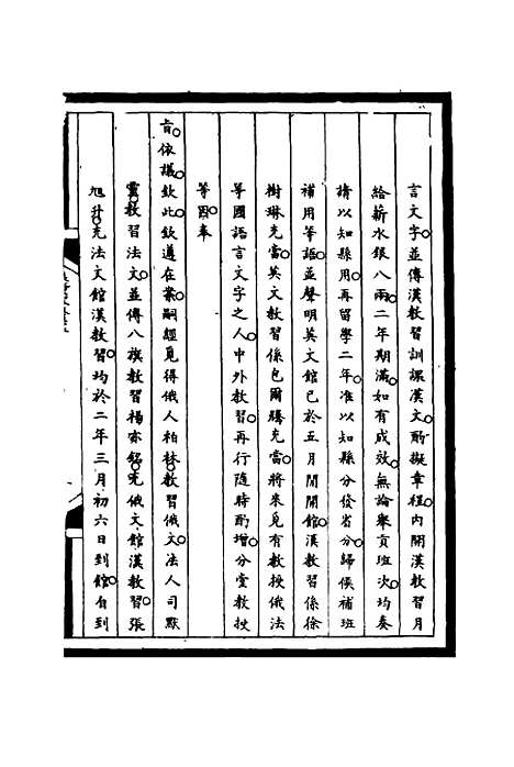 【筹办夷务始末】三十二 - 宝鋆等修.pdf