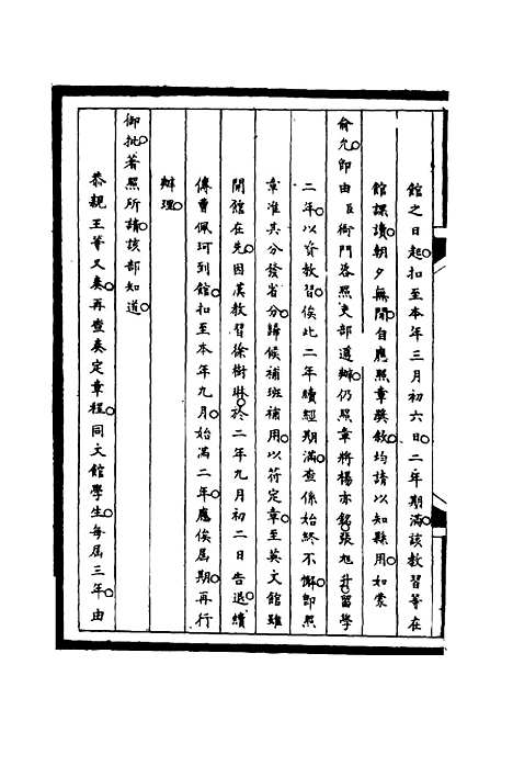 【筹办夷务始末】三十二 - 宝鋆等修.pdf