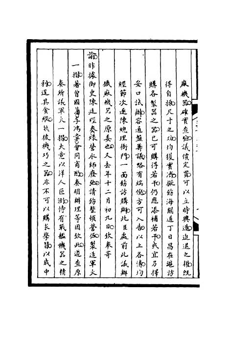 【筹办夷务始末】三十五 - 宝鋆等修.pdf