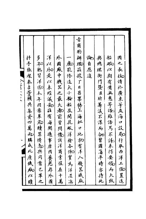 【筹办夷务始末】三十五 - 宝鋆等修.pdf