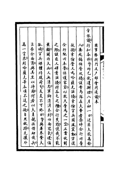 【筹办夷务始末】三十八 - 宝鋆等修.pdf