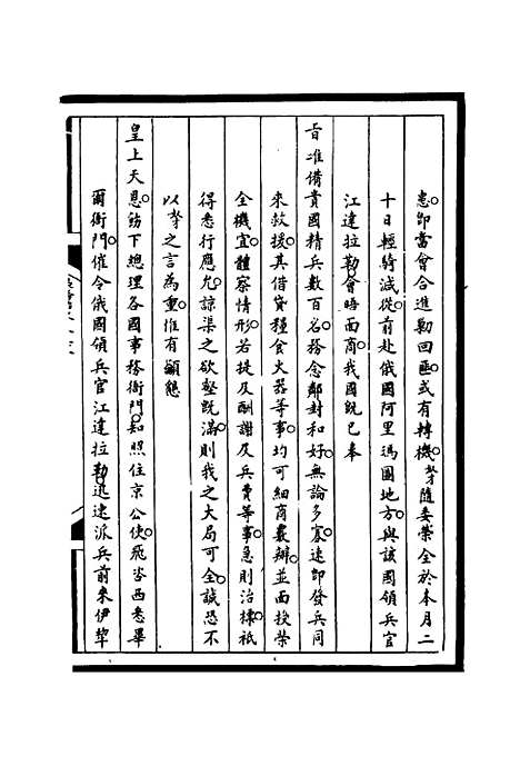 【筹办夷务始末】三十八 - 宝鋆等修.pdf