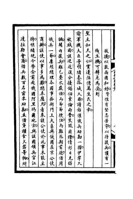 【筹办夷务始末】三十八 - 宝鋆等修.pdf